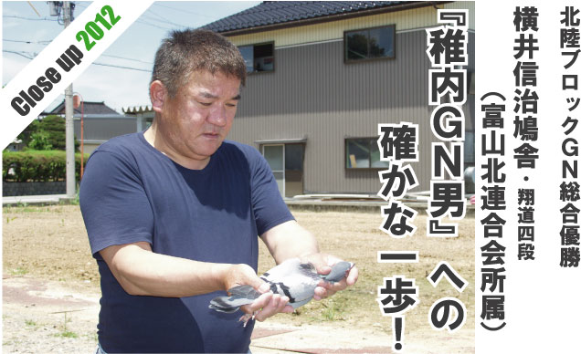 「稚内GN男」への確かな１歩